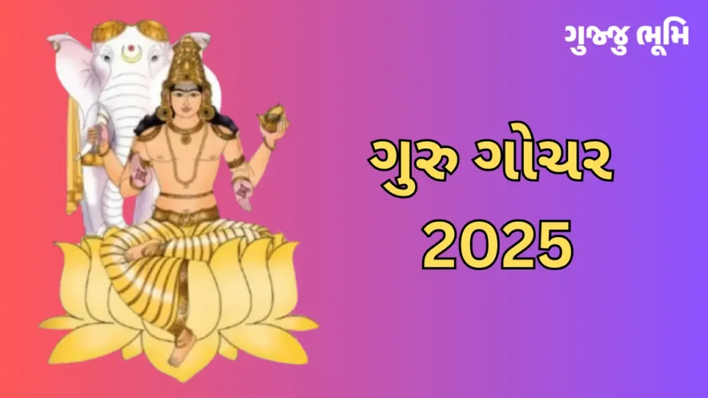 Guru Gochar 2025