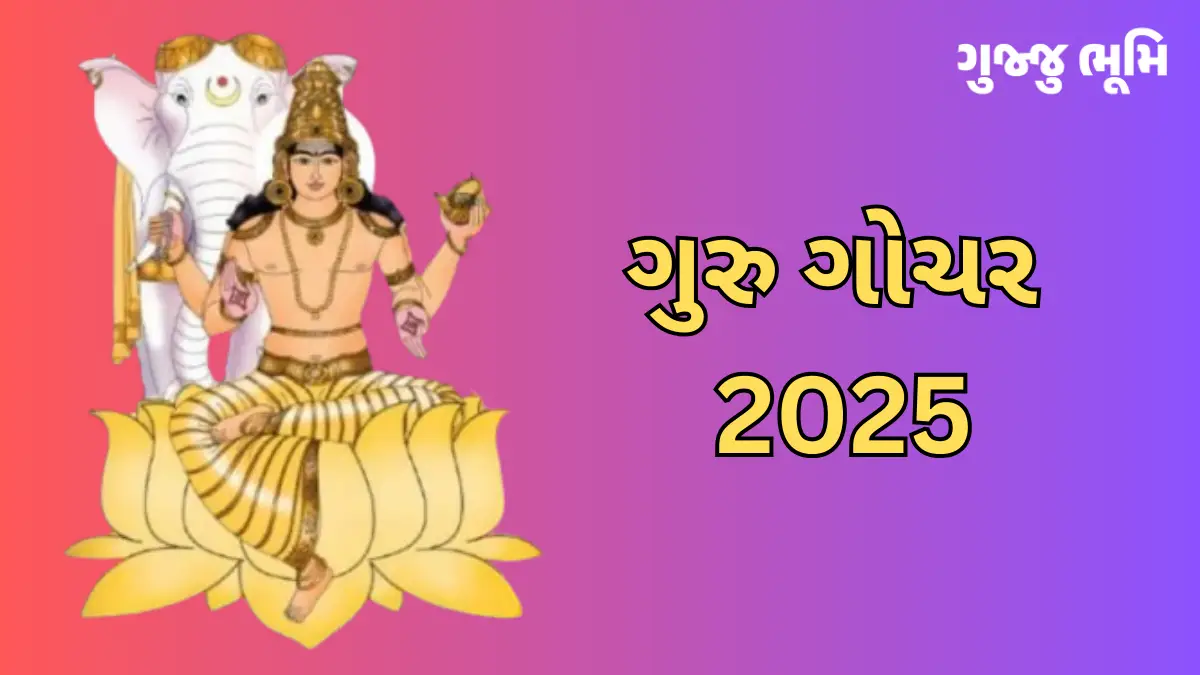 Guru Gochar 2025