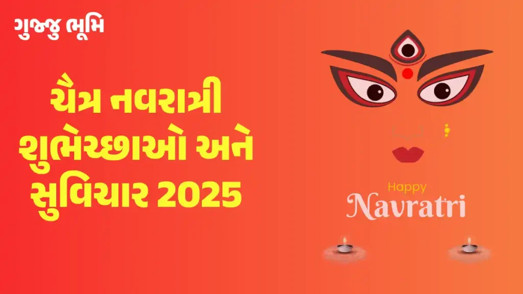 Chaitra Navratri 2025 Quotes
