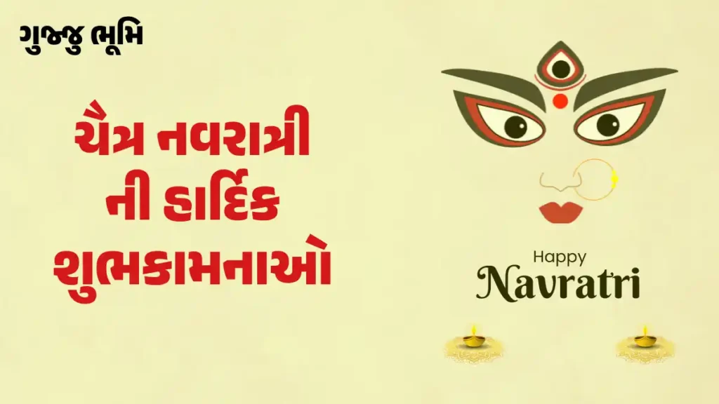 Chaitra Navratri Wishes Gujarati