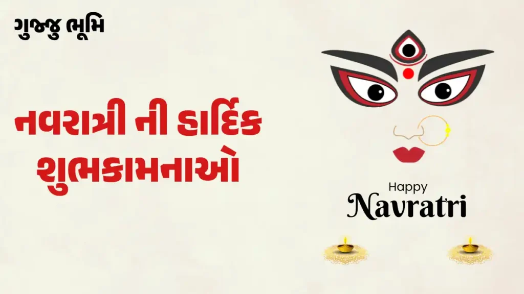Navratri Wishes Gujarati