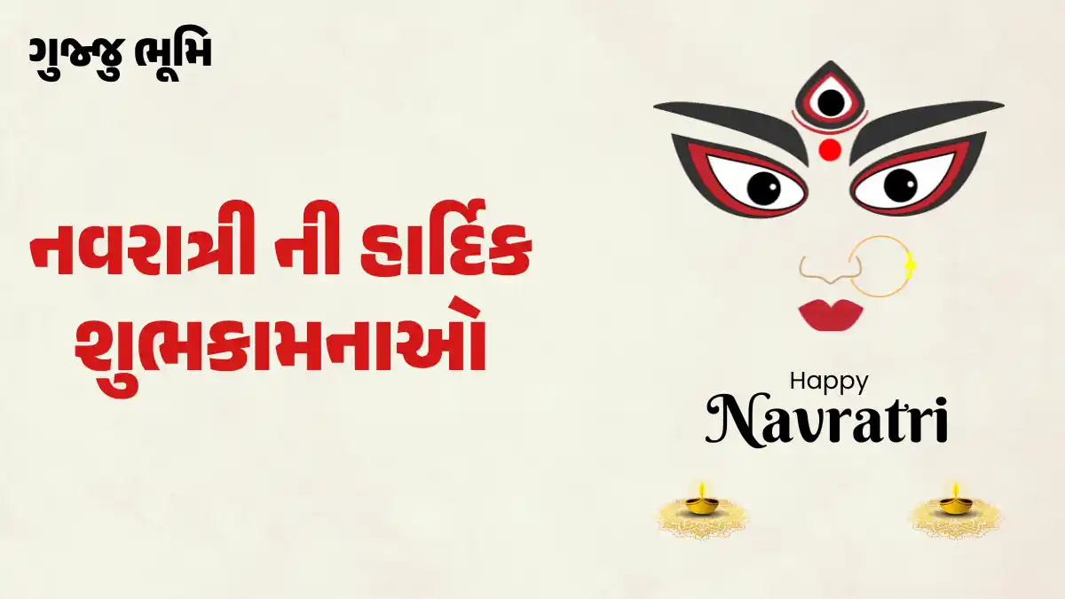 Navratri Wishes Gujarati