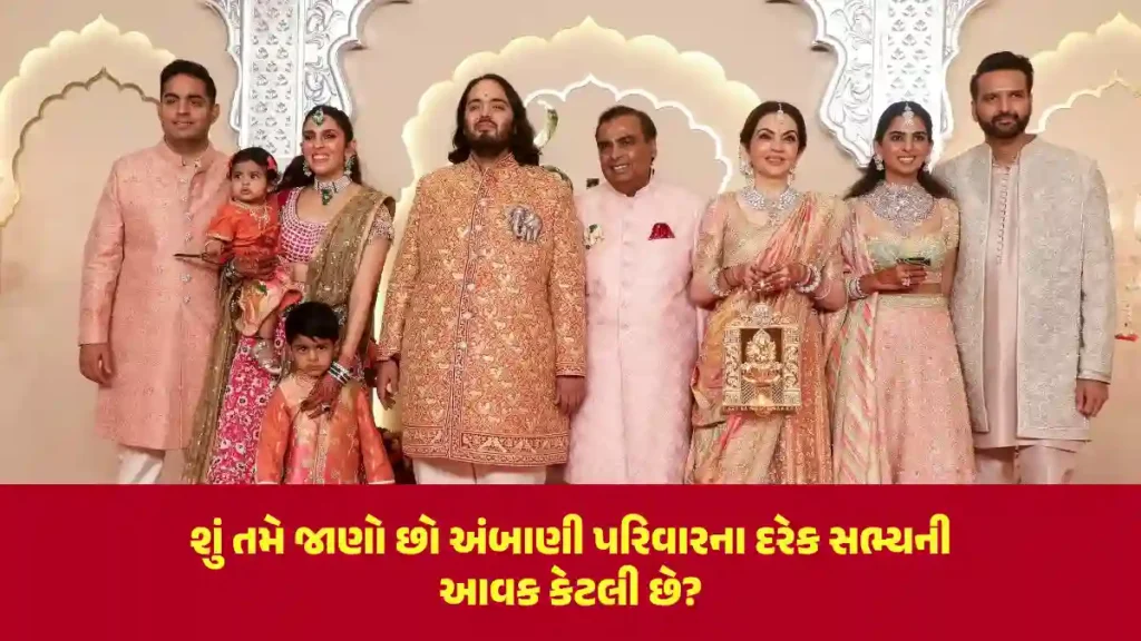 Ambani Family