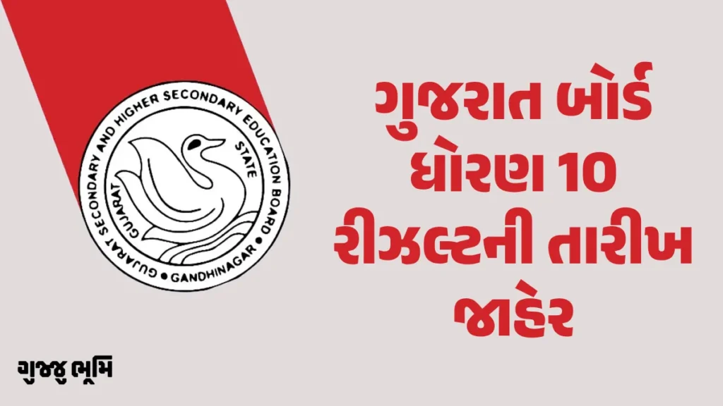 gseb-ssc-result-2025-date