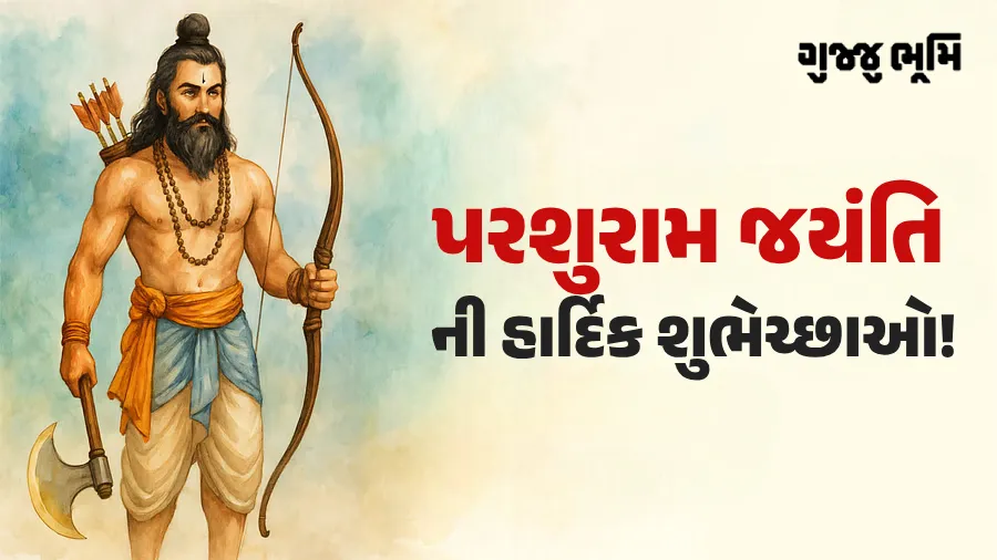 Parshuram Jayanti Wishes