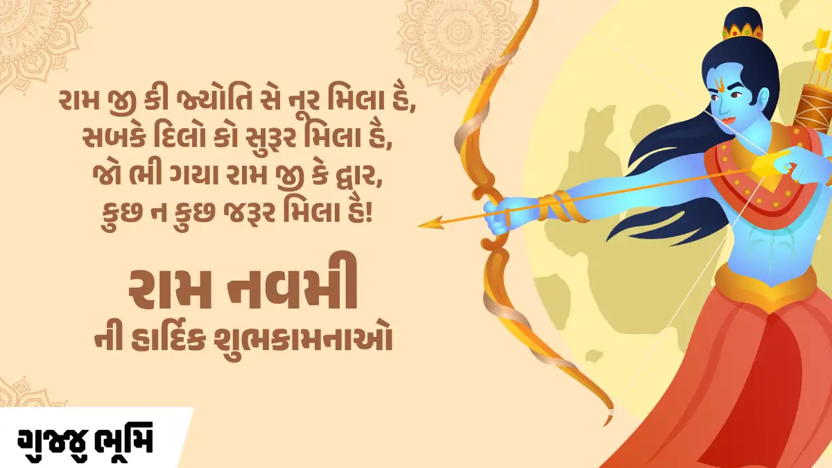 Happy Ram Navami 2025 Wishes Gujarati Happy Ram Navami 2025 Wishes Gujarati