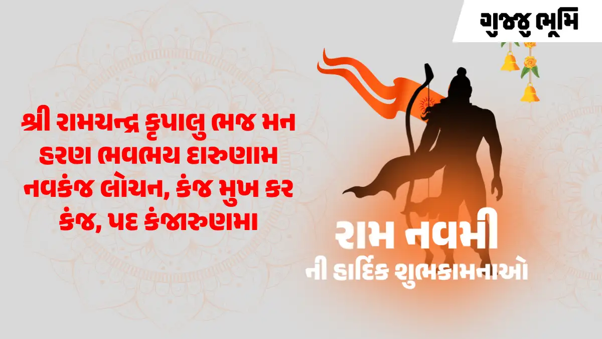 Ram Navmi Wishes Gujarati Ram Navmi Wishes Gujarati