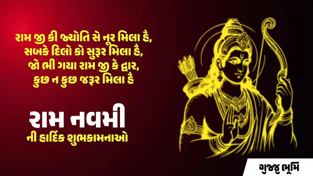 ram-navmi-wishes-gujarati-77 Happy Ram Navmi Wishes Gujarati