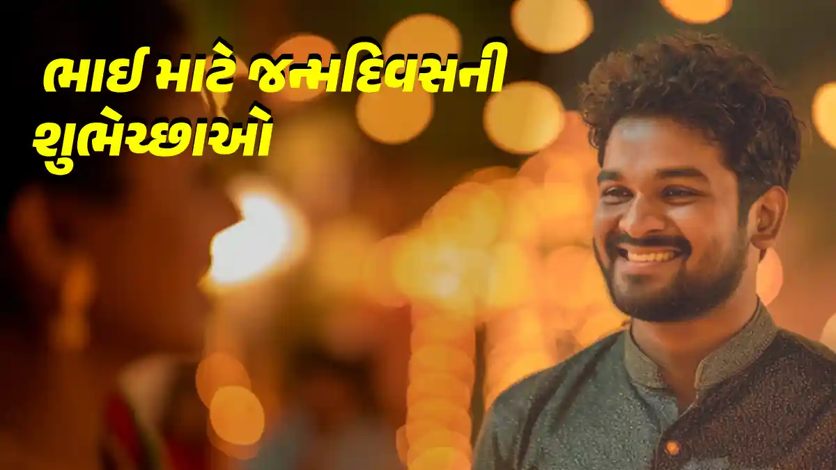 Birthday Wishes for Brother