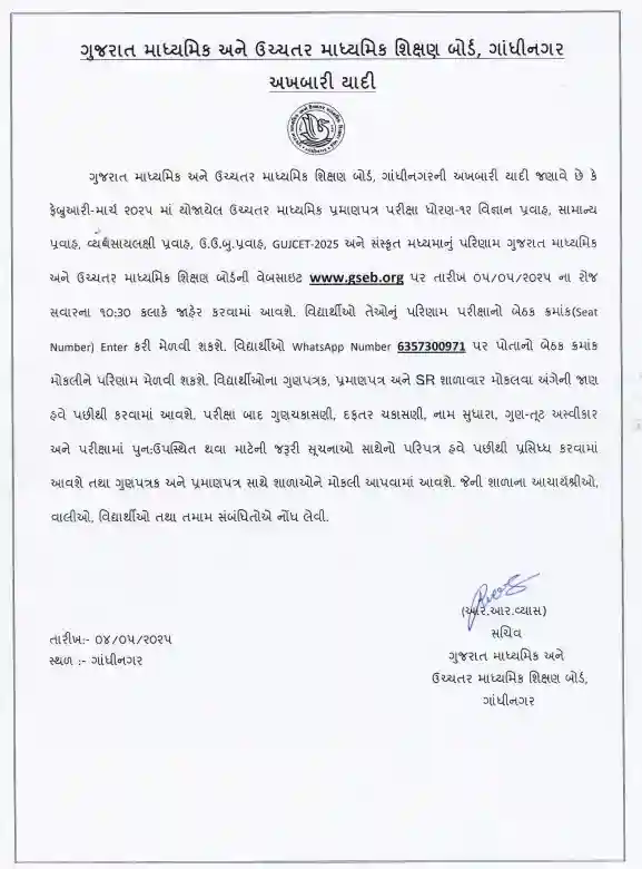 gseb-12th result-2025