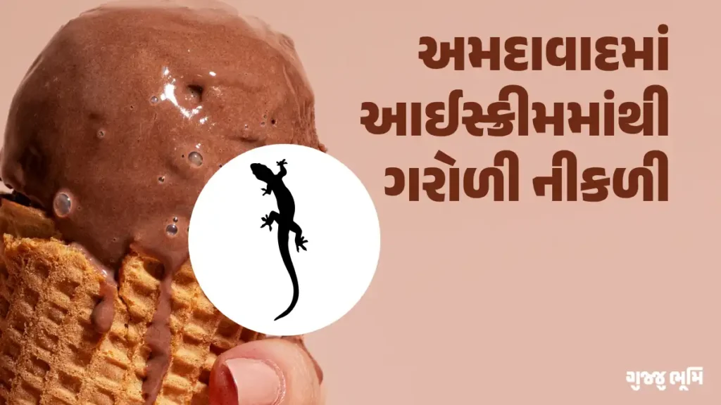 Lizard Found In Ice Cream
