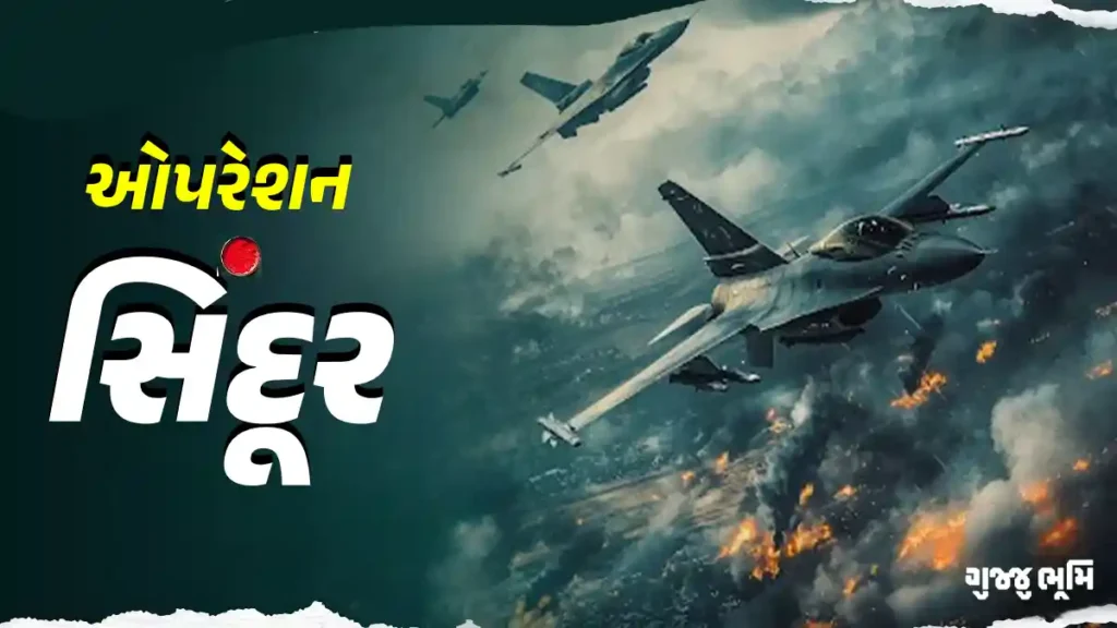 Operation Sindoor