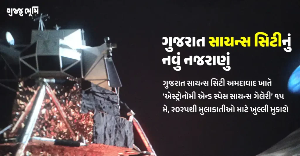 Astronomy and Space Science Gallery Ahmedabad Science City