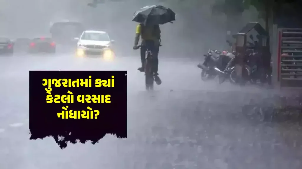 Gujarat Rain
