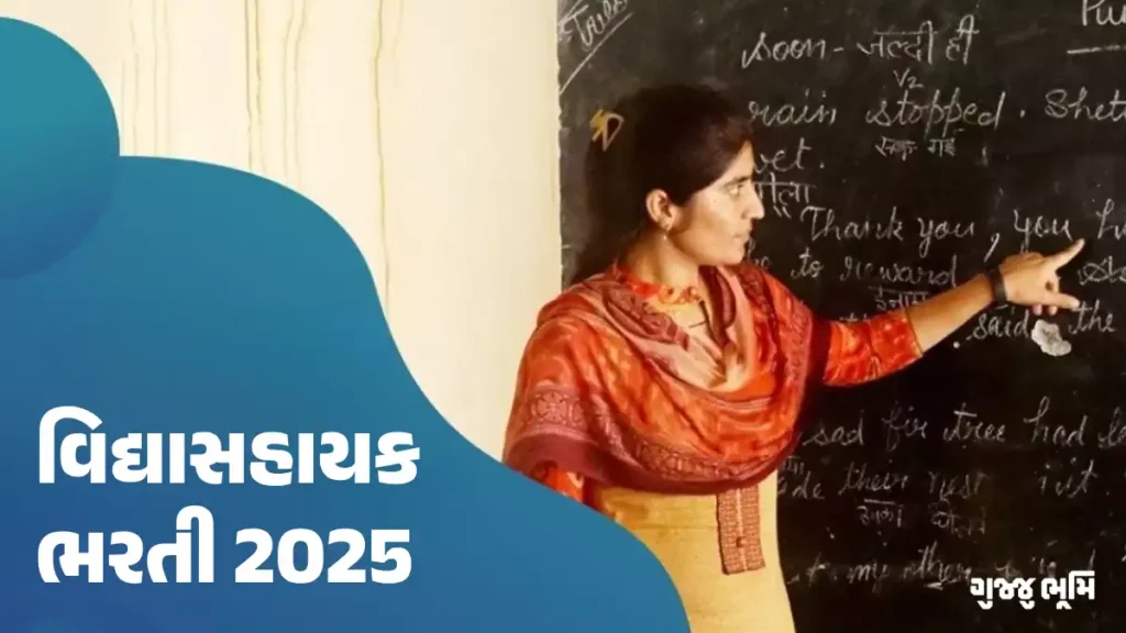 gujarat_teacher_recruitment_2025